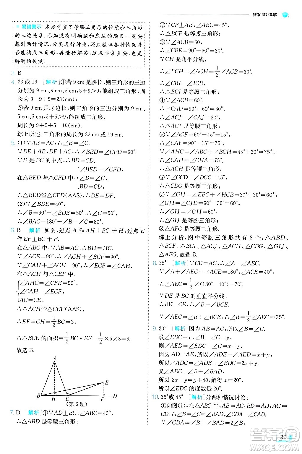 江蘇人民出版社2024年秋春雨教育實(shí)驗(yàn)班提優(yōu)訓(xùn)練八年級(jí)數(shù)學(xué)上冊蘇科版答案