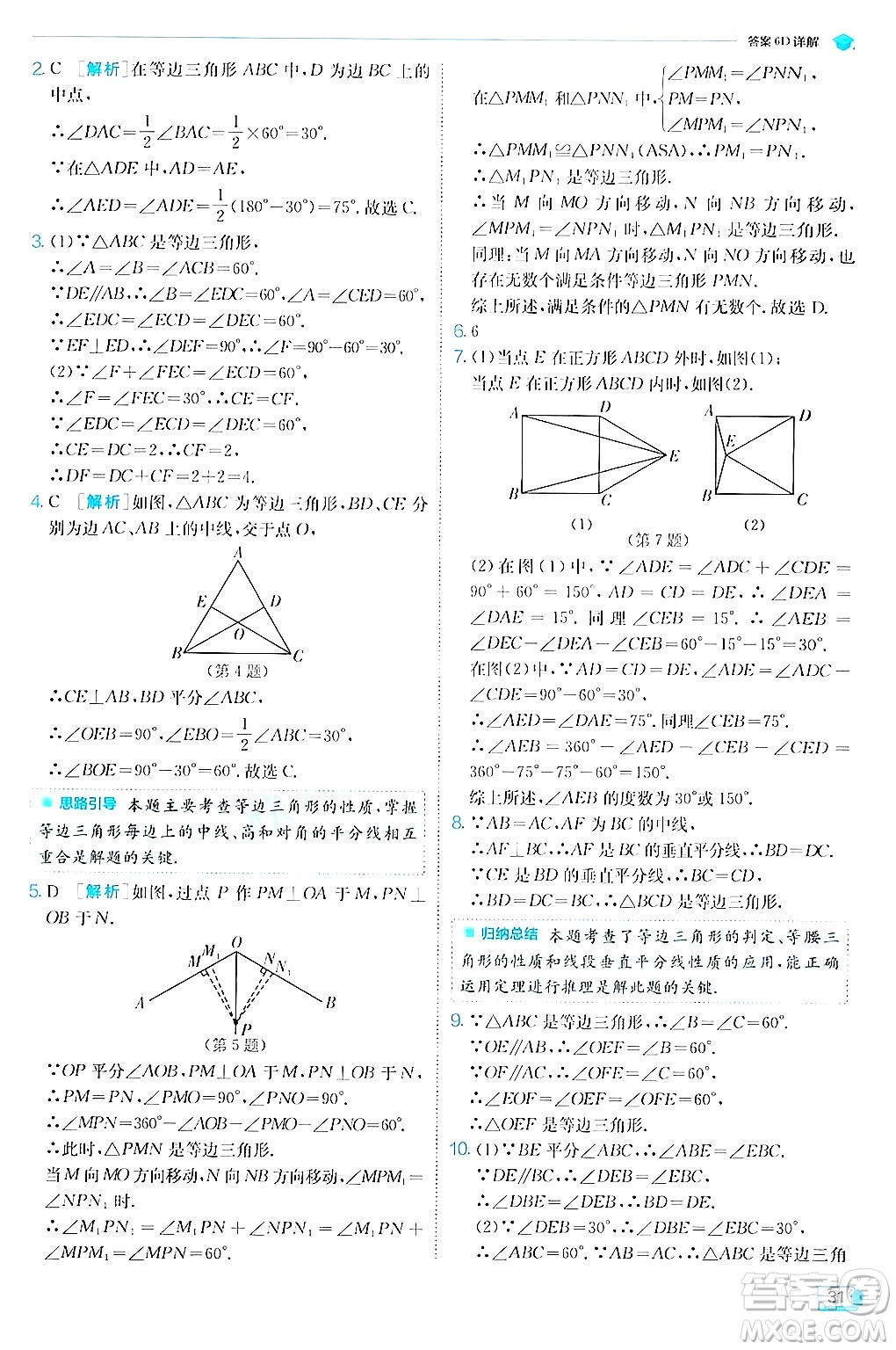 江蘇人民出版社2024年秋春雨教育實(shí)驗(yàn)班提優(yōu)訓(xùn)練八年級(jí)數(shù)學(xué)上冊蘇科版答案