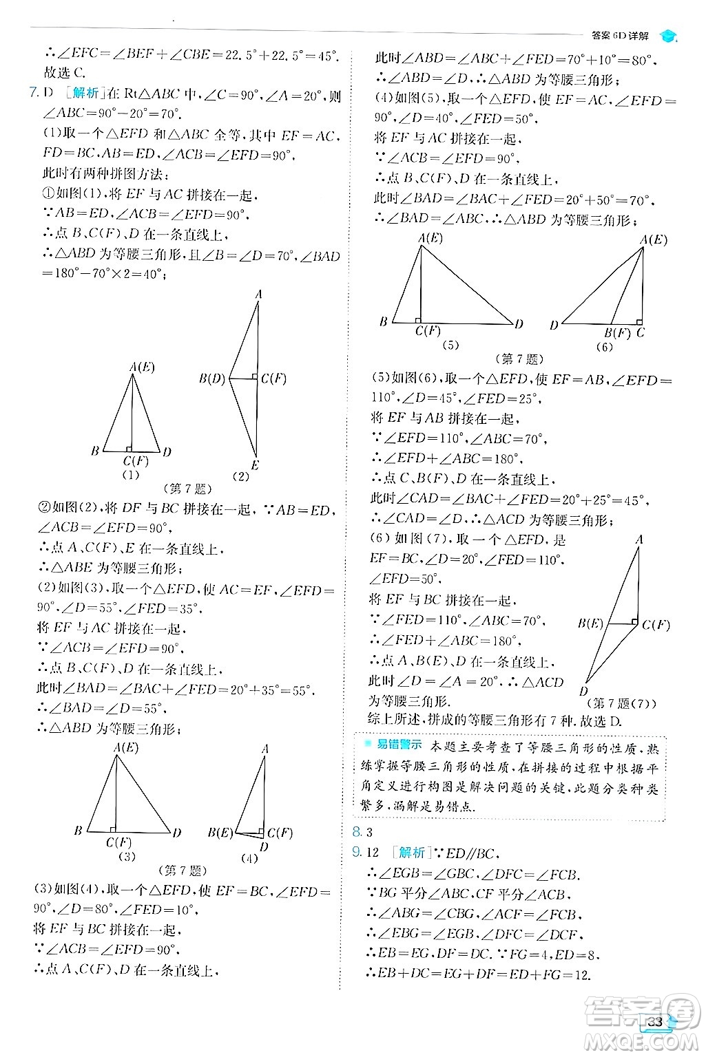 江蘇人民出版社2024年秋春雨教育實(shí)驗(yàn)班提優(yōu)訓(xùn)練八年級(jí)數(shù)學(xué)上冊蘇科版答案