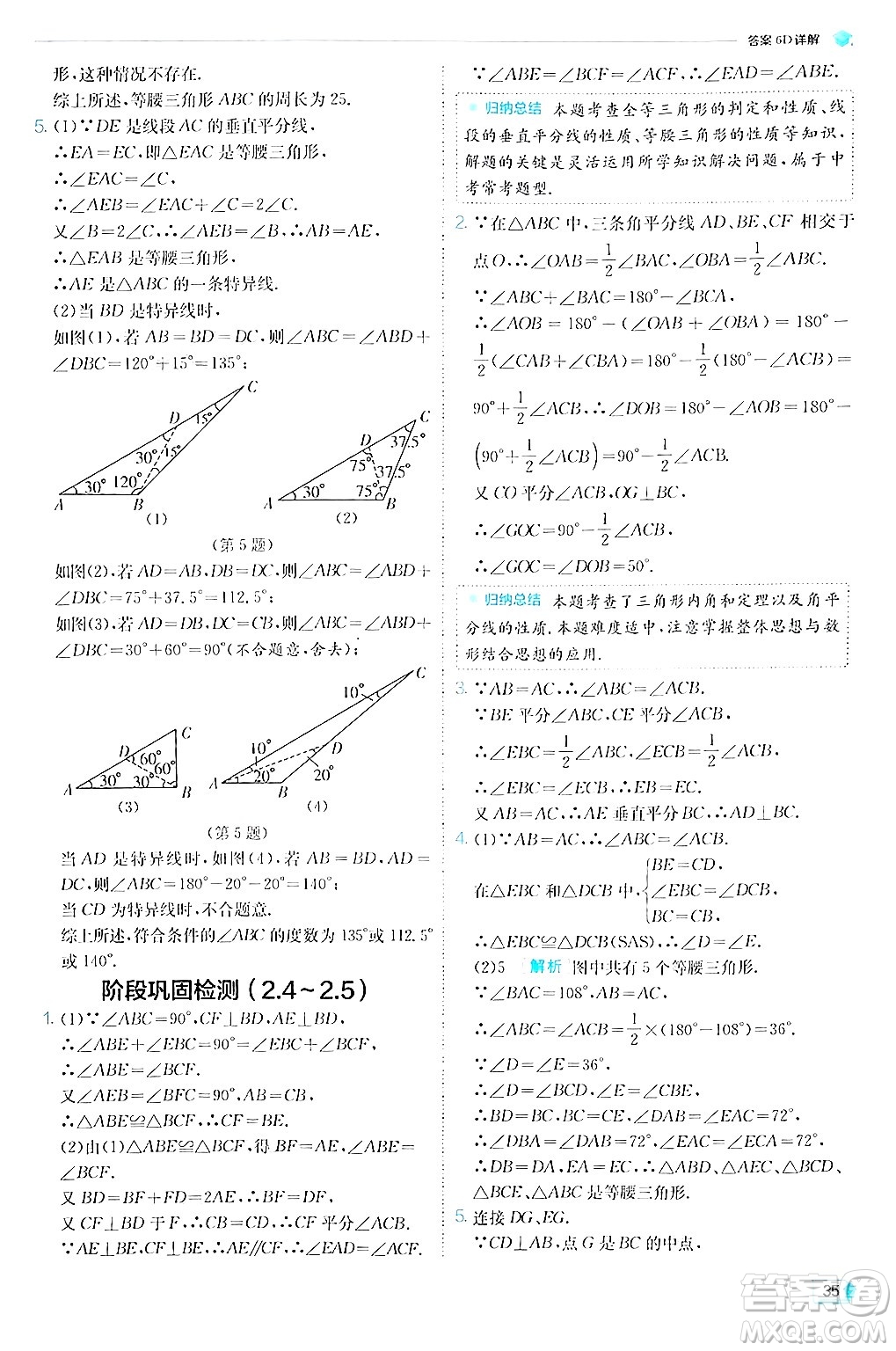 江蘇人民出版社2024年秋春雨教育實(shí)驗(yàn)班提優(yōu)訓(xùn)練八年級(jí)數(shù)學(xué)上冊蘇科版答案