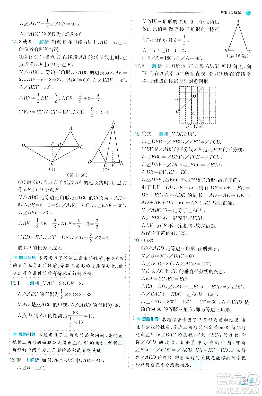 江蘇人民出版社2024年秋春雨教育實(shí)驗(yàn)班提優(yōu)訓(xùn)練八年級(jí)數(shù)學(xué)上冊蘇科版答案