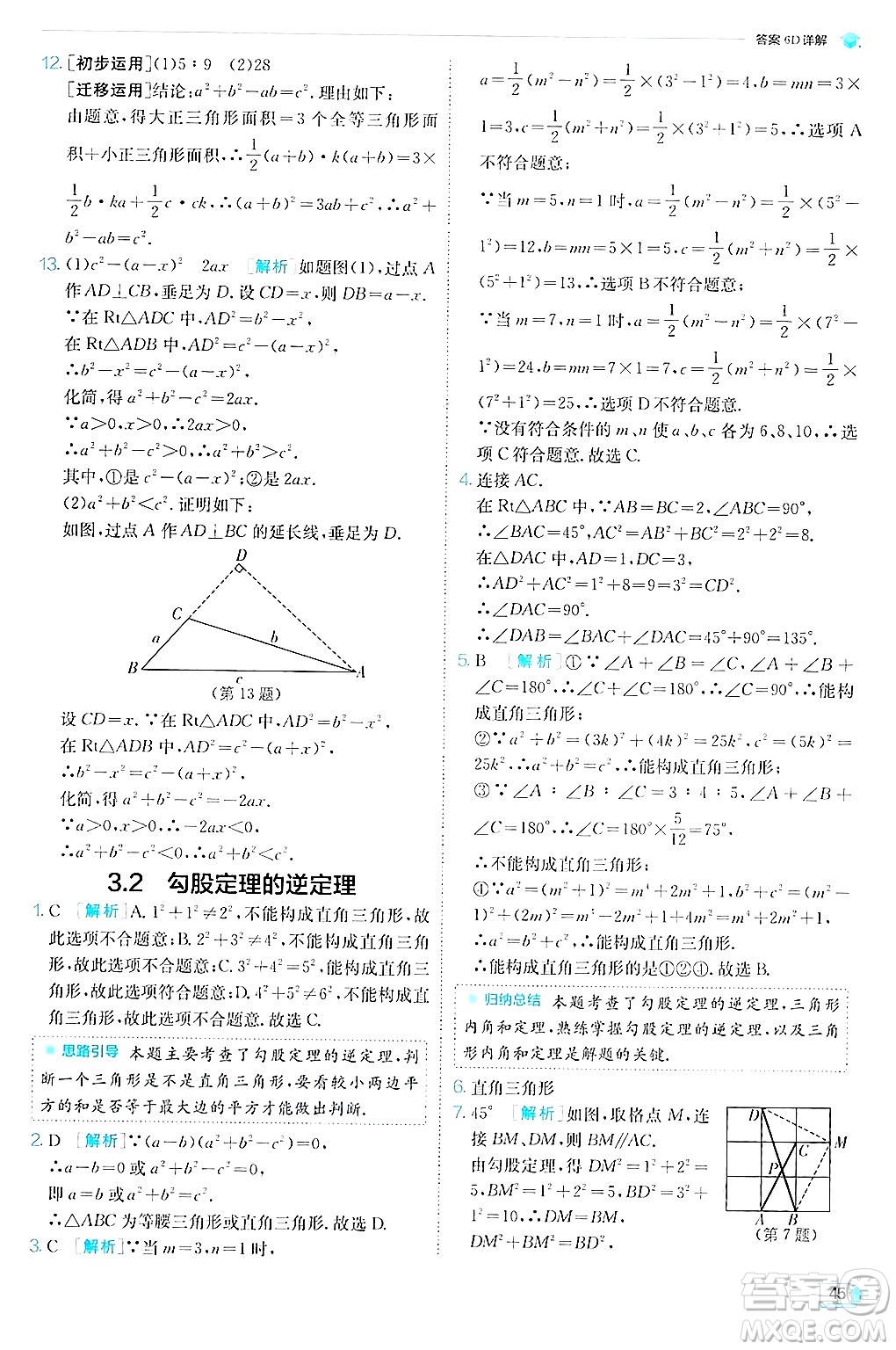 江蘇人民出版社2024年秋春雨教育實(shí)驗(yàn)班提優(yōu)訓(xùn)練八年級(jí)數(shù)學(xué)上冊蘇科版答案