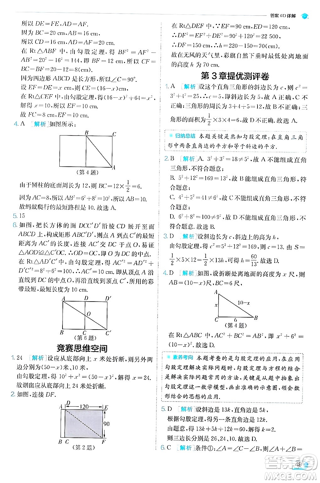 江蘇人民出版社2024年秋春雨教育實(shí)驗(yàn)班提優(yōu)訓(xùn)練八年級(jí)數(shù)學(xué)上冊蘇科版答案