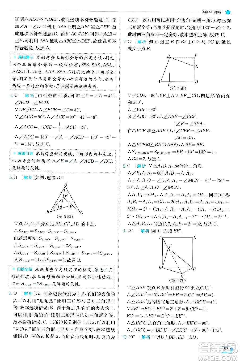 江蘇人民出版社2024年秋春雨教育實(shí)驗(yàn)班提優(yōu)訓(xùn)練八年級(jí)數(shù)學(xué)上冊蘇科版答案