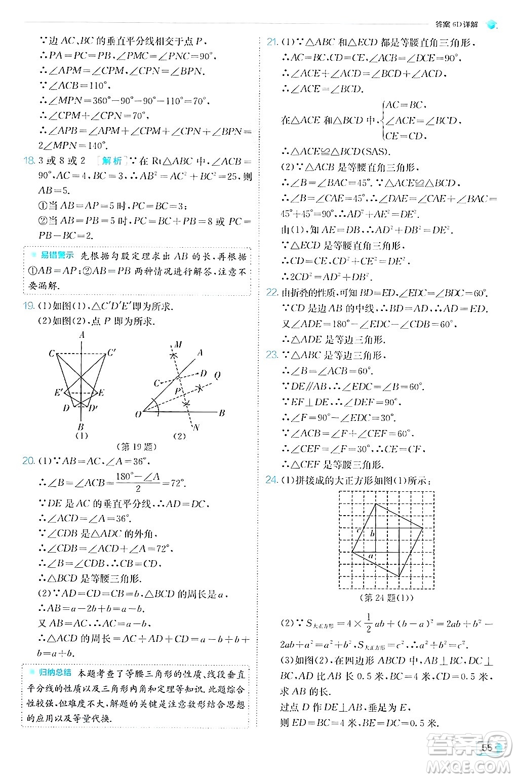 江蘇人民出版社2024年秋春雨教育實(shí)驗(yàn)班提優(yōu)訓(xùn)練八年級(jí)數(shù)學(xué)上冊蘇科版答案