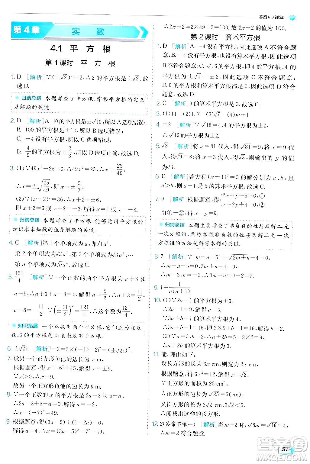 江蘇人民出版社2024年秋春雨教育實(shí)驗(yàn)班提優(yōu)訓(xùn)練八年級(jí)數(shù)學(xué)上冊蘇科版答案