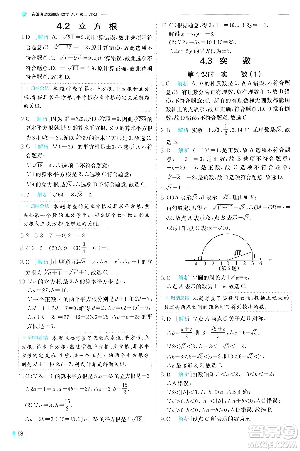 江蘇人民出版社2024年秋春雨教育實(shí)驗(yàn)班提優(yōu)訓(xùn)練八年級(jí)數(shù)學(xué)上冊蘇科版答案