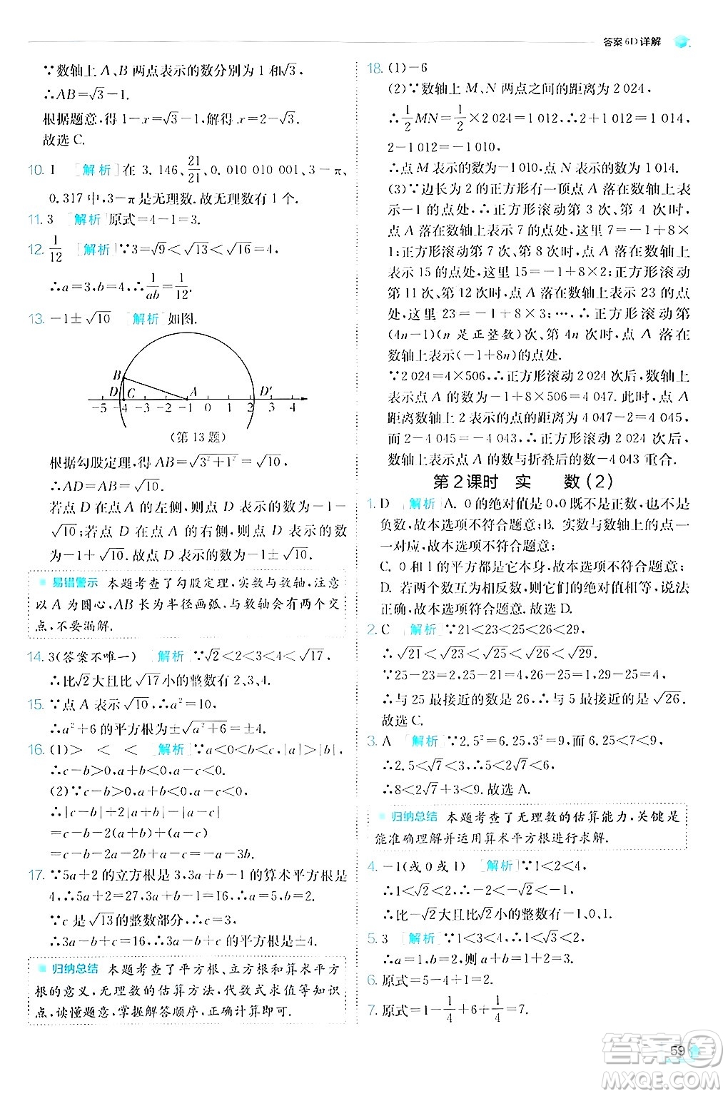 江蘇人民出版社2024年秋春雨教育實(shí)驗(yàn)班提優(yōu)訓(xùn)練八年級(jí)數(shù)學(xué)上冊蘇科版答案
