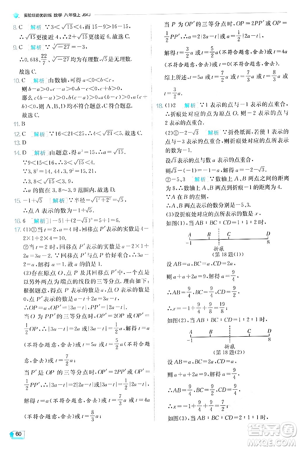 江蘇人民出版社2024年秋春雨教育實(shí)驗(yàn)班提優(yōu)訓(xùn)練八年級(jí)數(shù)學(xué)上冊蘇科版答案