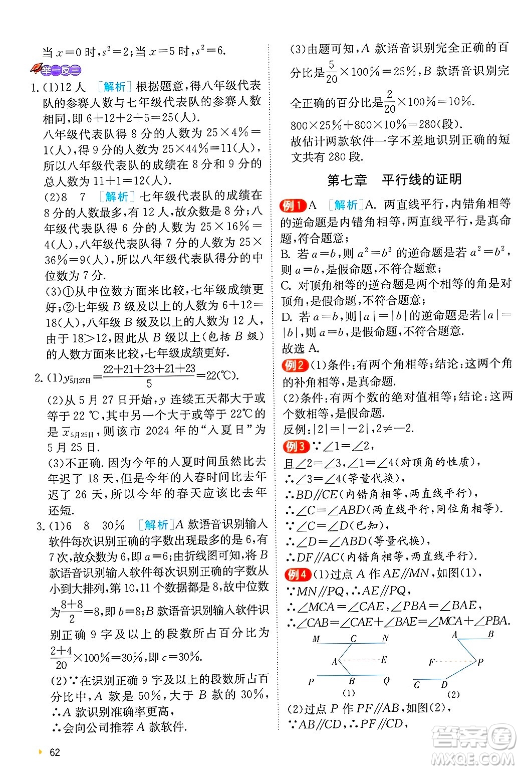 江蘇人民出版社2024年秋春雨教育實(shí)驗(yàn)班提優(yōu)訓(xùn)練八年級(jí)數(shù)學(xué)上冊(cè)北師大版答案