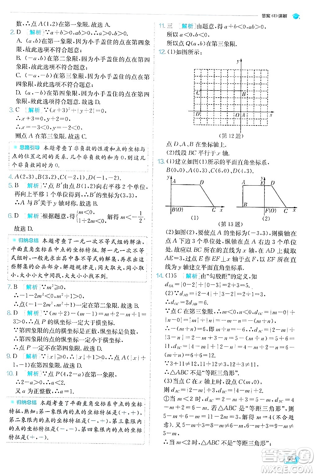 江蘇人民出版社2024年秋春雨教育實(shí)驗(yàn)班提優(yōu)訓(xùn)練八年級(jí)數(shù)學(xué)上冊蘇科版答案