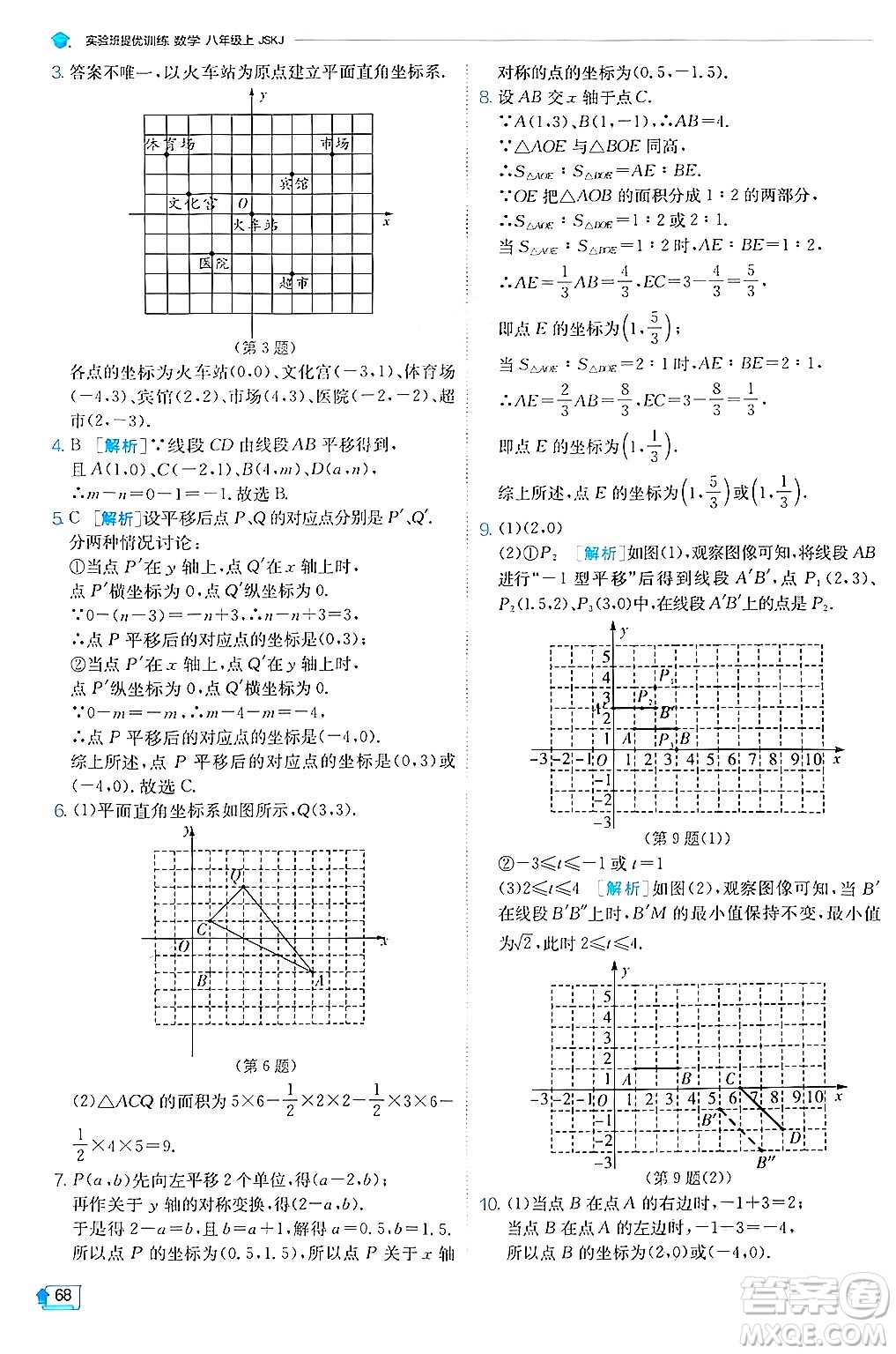 江蘇人民出版社2024年秋春雨教育實(shí)驗(yàn)班提優(yōu)訓(xùn)練八年級(jí)數(shù)學(xué)上冊蘇科版答案