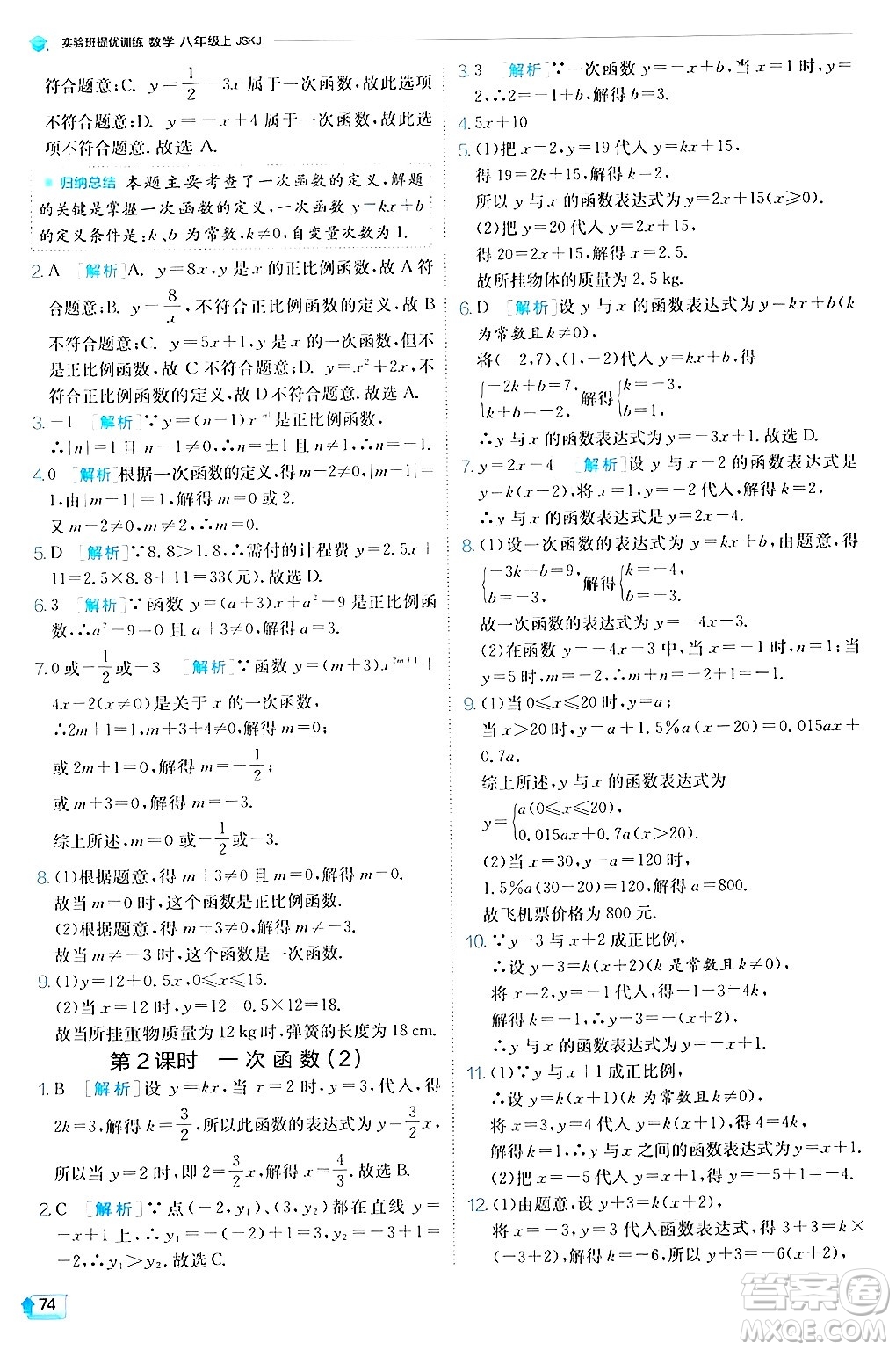 江蘇人民出版社2024年秋春雨教育實(shí)驗(yàn)班提優(yōu)訓(xùn)練八年級(jí)數(shù)學(xué)上冊蘇科版答案