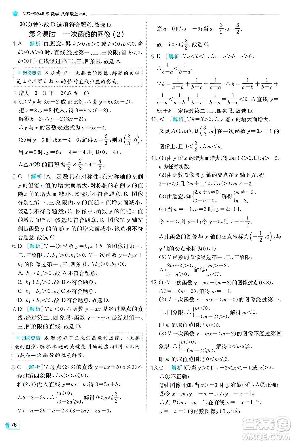 江蘇人民出版社2024年秋春雨教育實(shí)驗(yàn)班提優(yōu)訓(xùn)練八年級(jí)數(shù)學(xué)上冊蘇科版答案