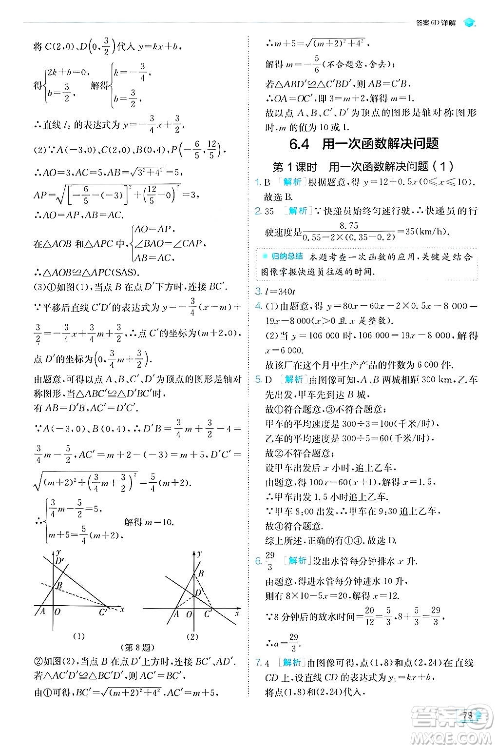 江蘇人民出版社2024年秋春雨教育實(shí)驗(yàn)班提優(yōu)訓(xùn)練八年級(jí)數(shù)學(xué)上冊蘇科版答案