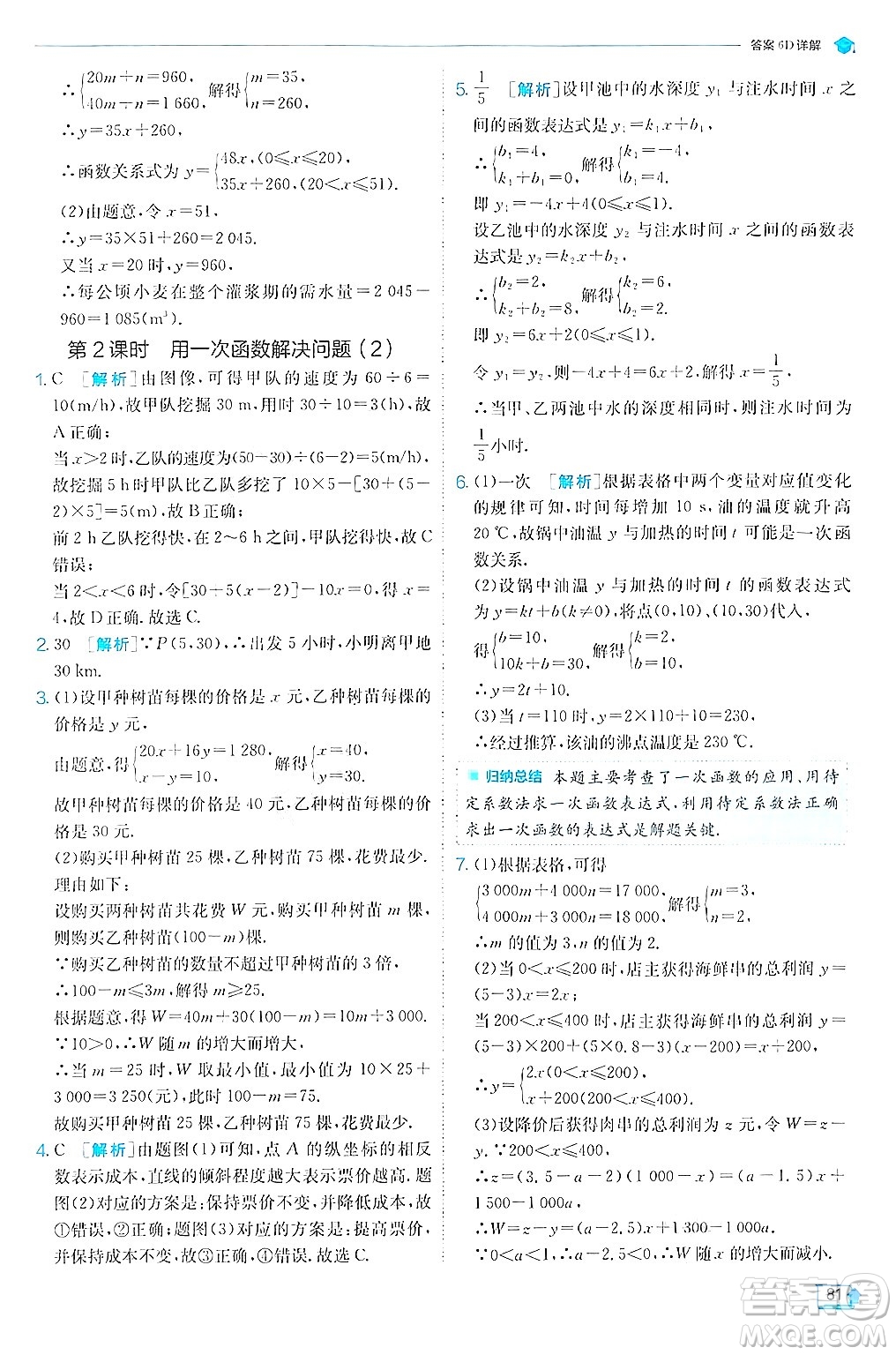 江蘇人民出版社2024年秋春雨教育實(shí)驗(yàn)班提優(yōu)訓(xùn)練八年級(jí)數(shù)學(xué)上冊蘇科版答案