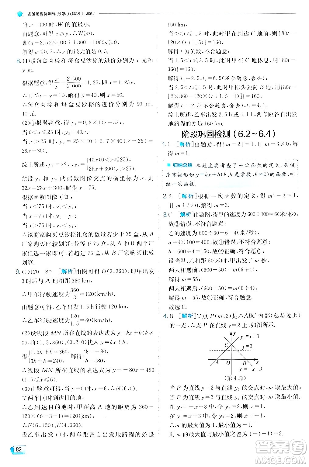 江蘇人民出版社2024年秋春雨教育實(shí)驗(yàn)班提優(yōu)訓(xùn)練八年級(jí)數(shù)學(xué)上冊蘇科版答案