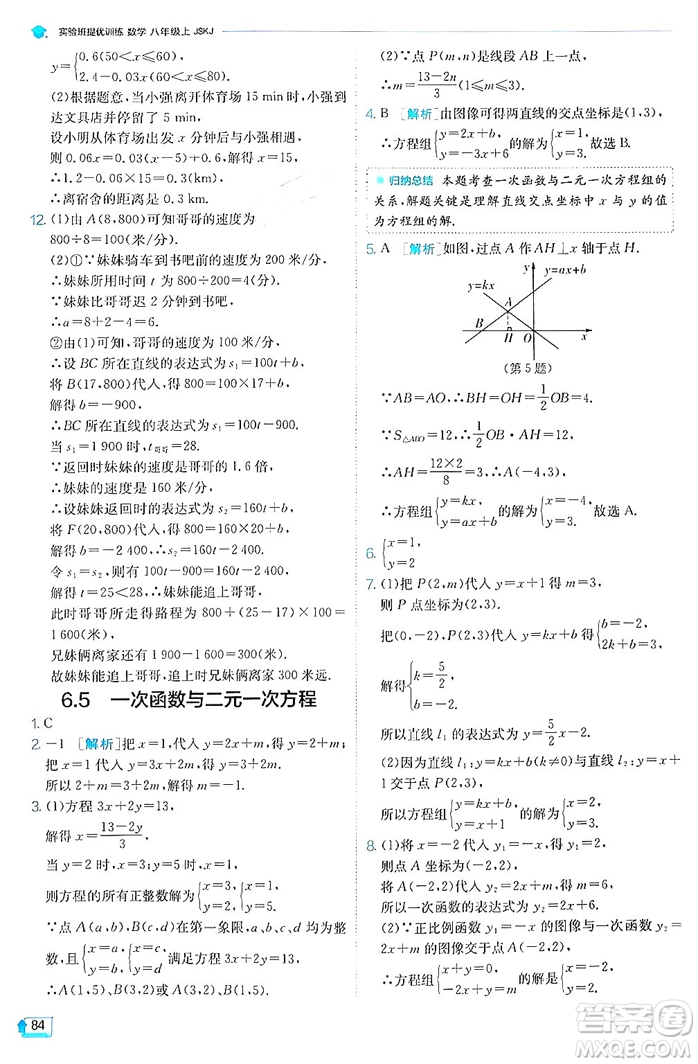 江蘇人民出版社2024年秋春雨教育實(shí)驗(yàn)班提優(yōu)訓(xùn)練八年級(jí)數(shù)學(xué)上冊蘇科版答案