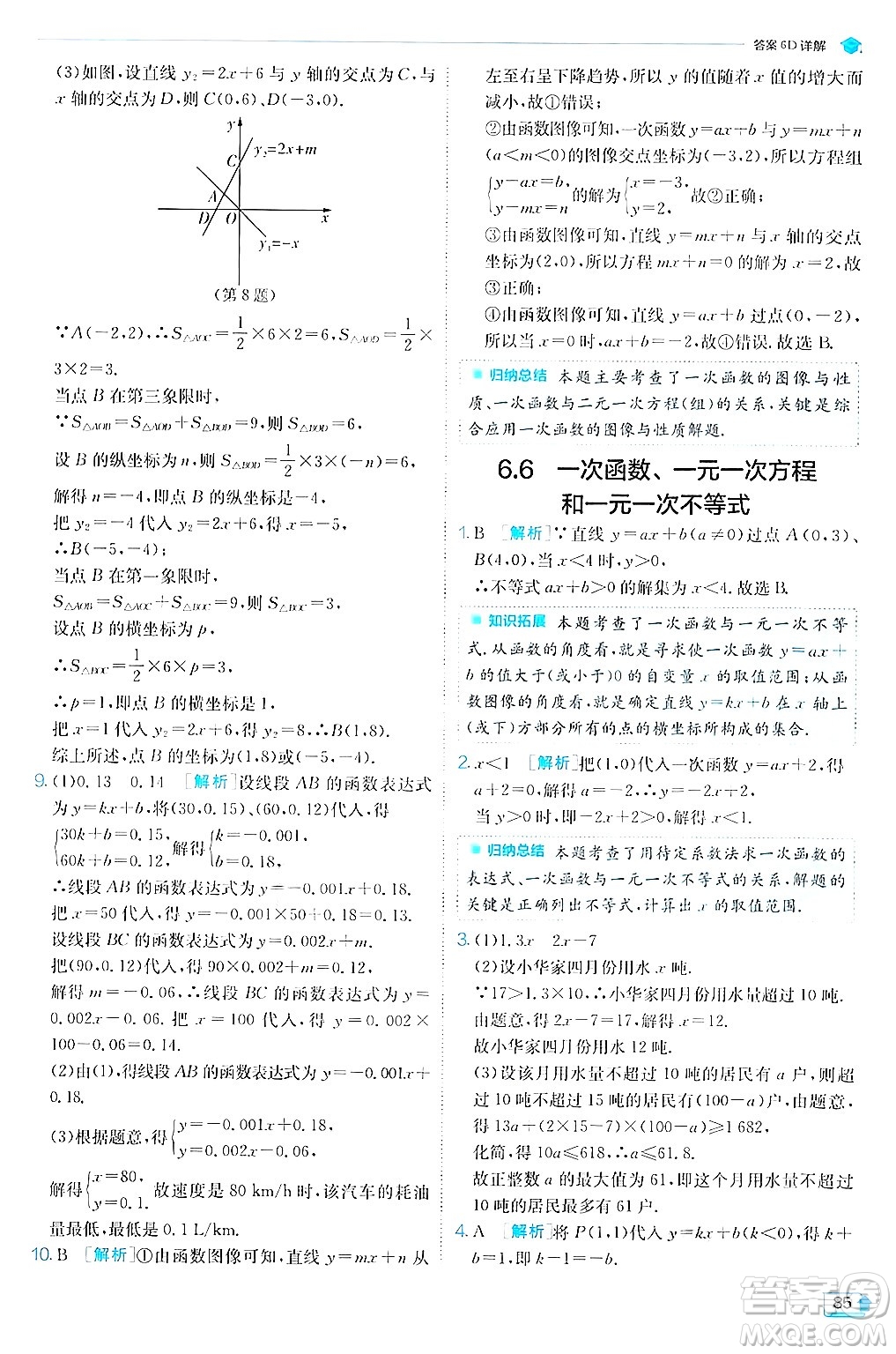 江蘇人民出版社2024年秋春雨教育實(shí)驗(yàn)班提優(yōu)訓(xùn)練八年級(jí)數(shù)學(xué)上冊蘇科版答案
