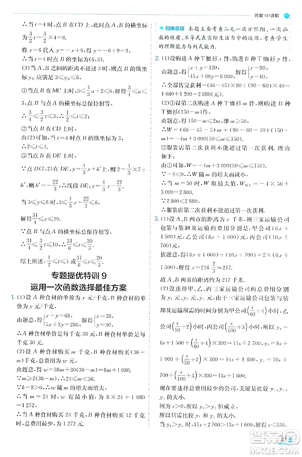 江蘇人民出版社2024年秋春雨教育實(shí)驗(yàn)班提優(yōu)訓(xùn)練八年級(jí)數(shù)學(xué)上冊蘇科版答案