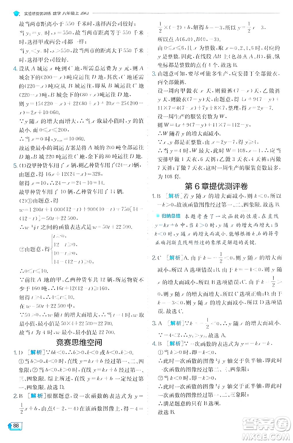 江蘇人民出版社2024年秋春雨教育實(shí)驗(yàn)班提優(yōu)訓(xùn)練八年級(jí)數(shù)學(xué)上冊蘇科版答案