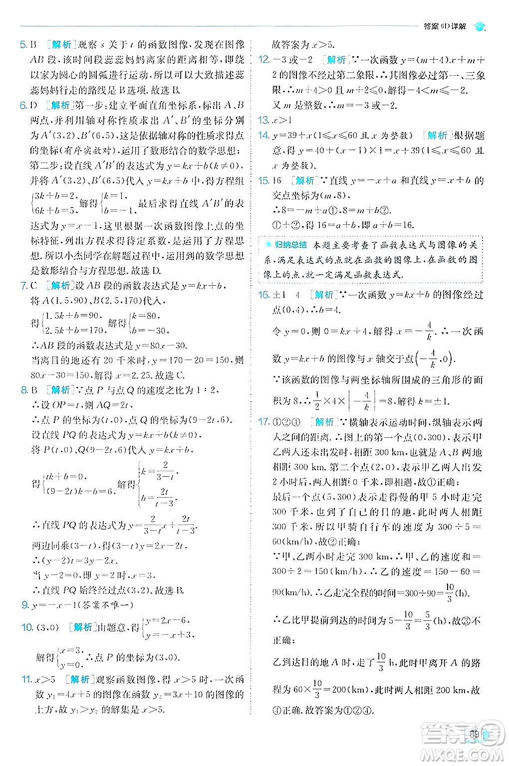 江蘇人民出版社2024年秋春雨教育實(shí)驗(yàn)班提優(yōu)訓(xùn)練八年級(jí)數(shù)學(xué)上冊蘇科版答案