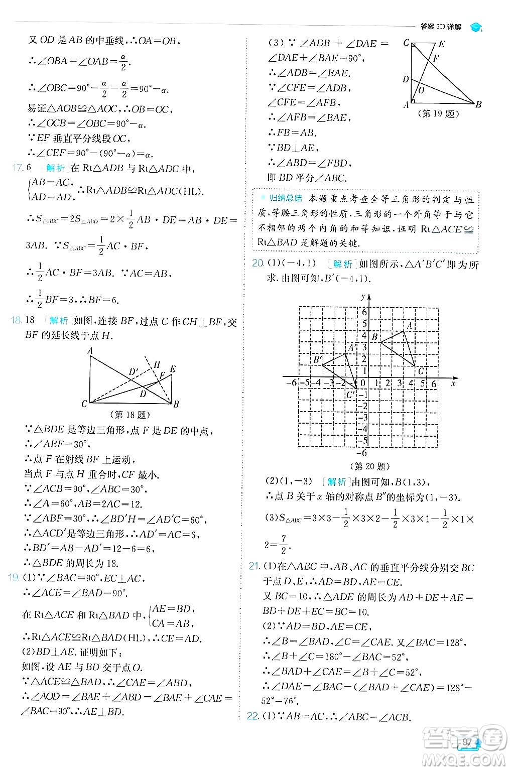 江蘇人民出版社2024年秋春雨教育實(shí)驗(yàn)班提優(yōu)訓(xùn)練八年級(jí)數(shù)學(xué)上冊蘇科版答案