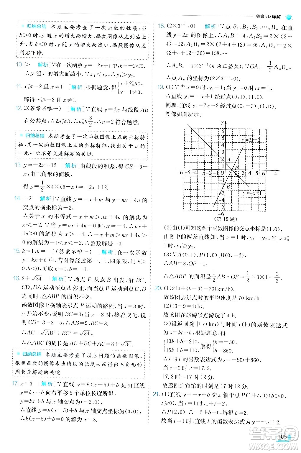 江蘇人民出版社2024年秋春雨教育實(shí)驗(yàn)班提優(yōu)訓(xùn)練八年級(jí)數(shù)學(xué)上冊蘇科版答案