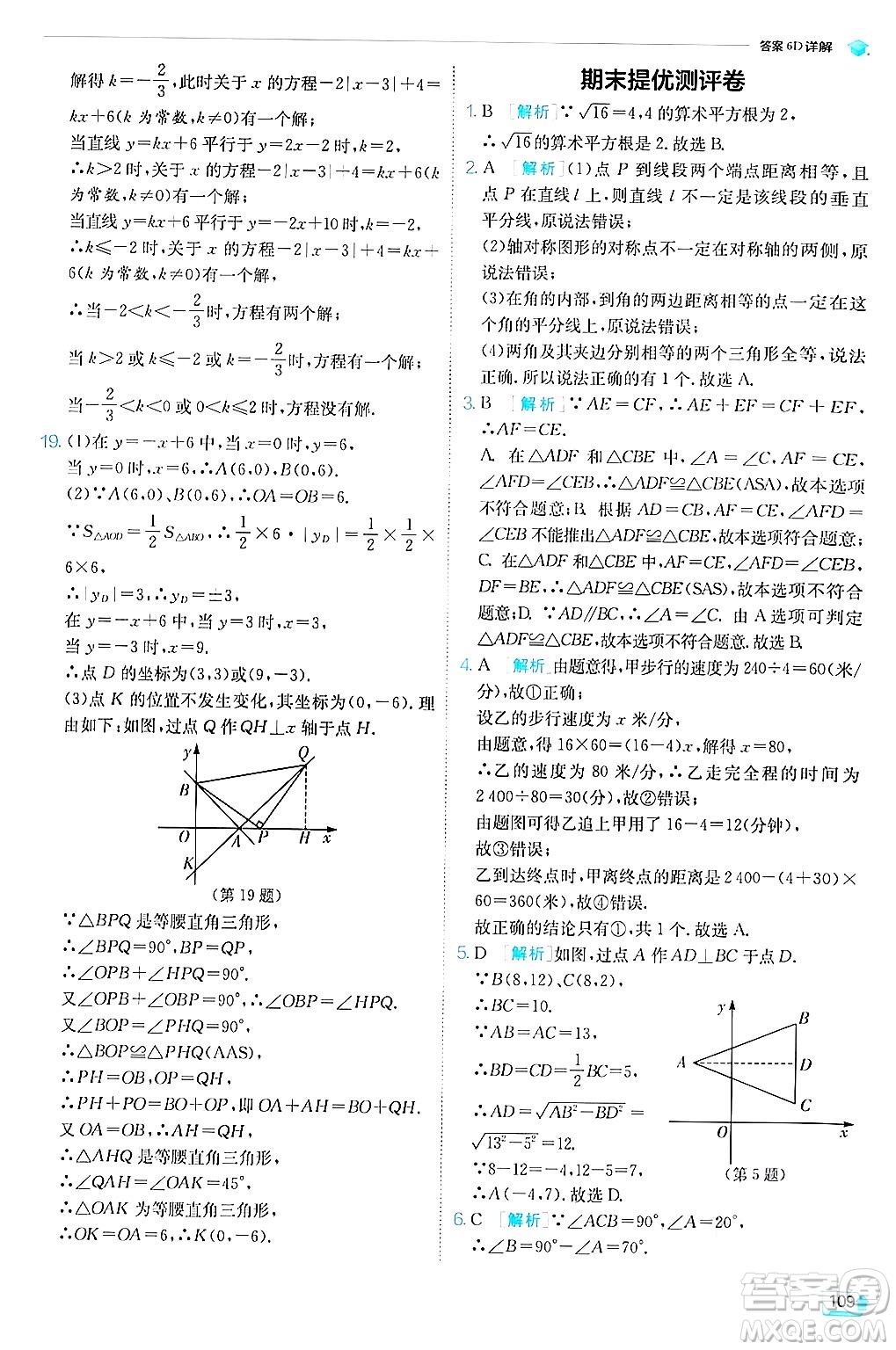 江蘇人民出版社2024年秋春雨教育實(shí)驗(yàn)班提優(yōu)訓(xùn)練八年級(jí)數(shù)學(xué)上冊蘇科版答案