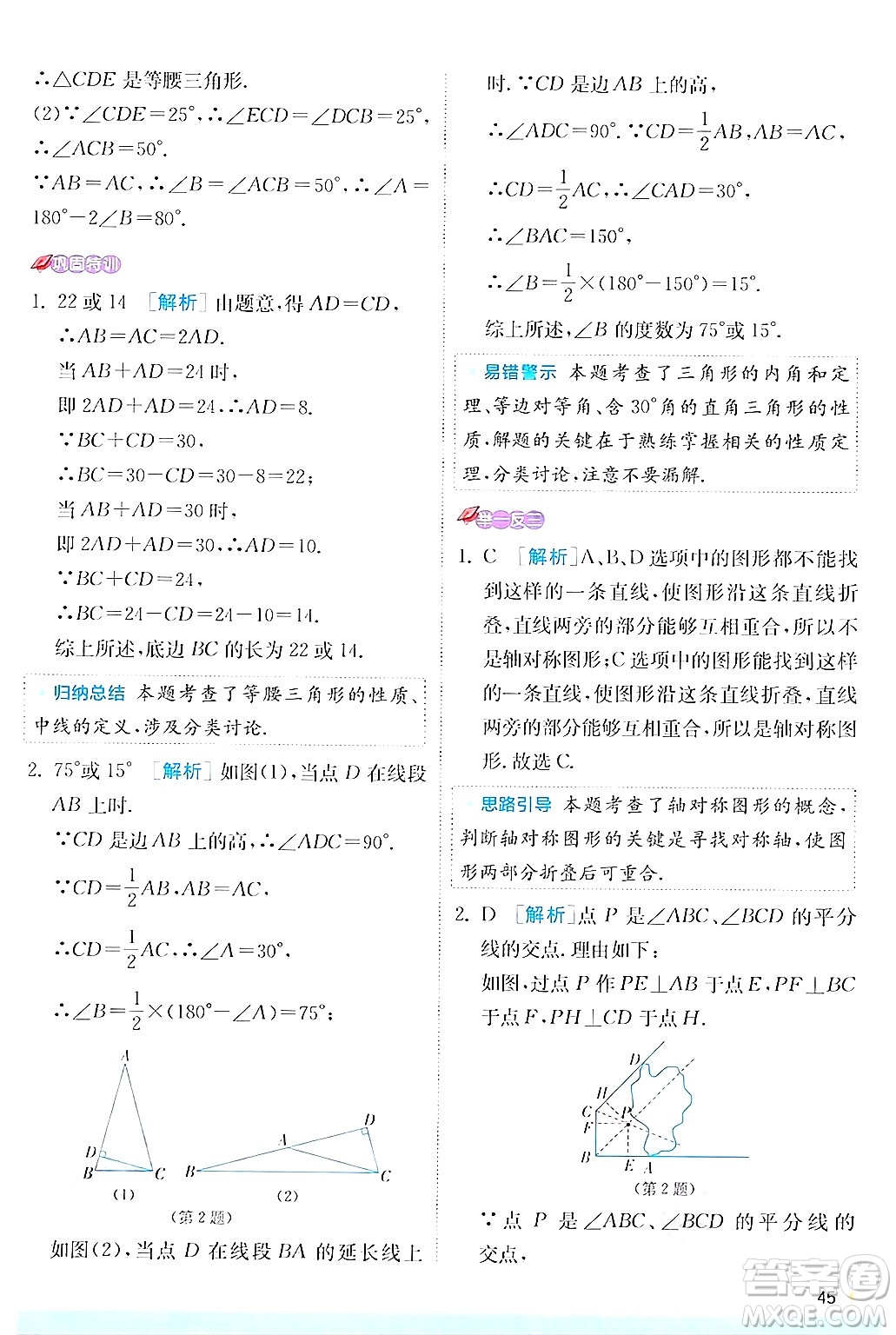 江蘇人民出版社2024年秋春雨教育實(shí)驗(yàn)班提優(yōu)訓(xùn)練八年級(jí)數(shù)學(xué)上冊蘇科版答案