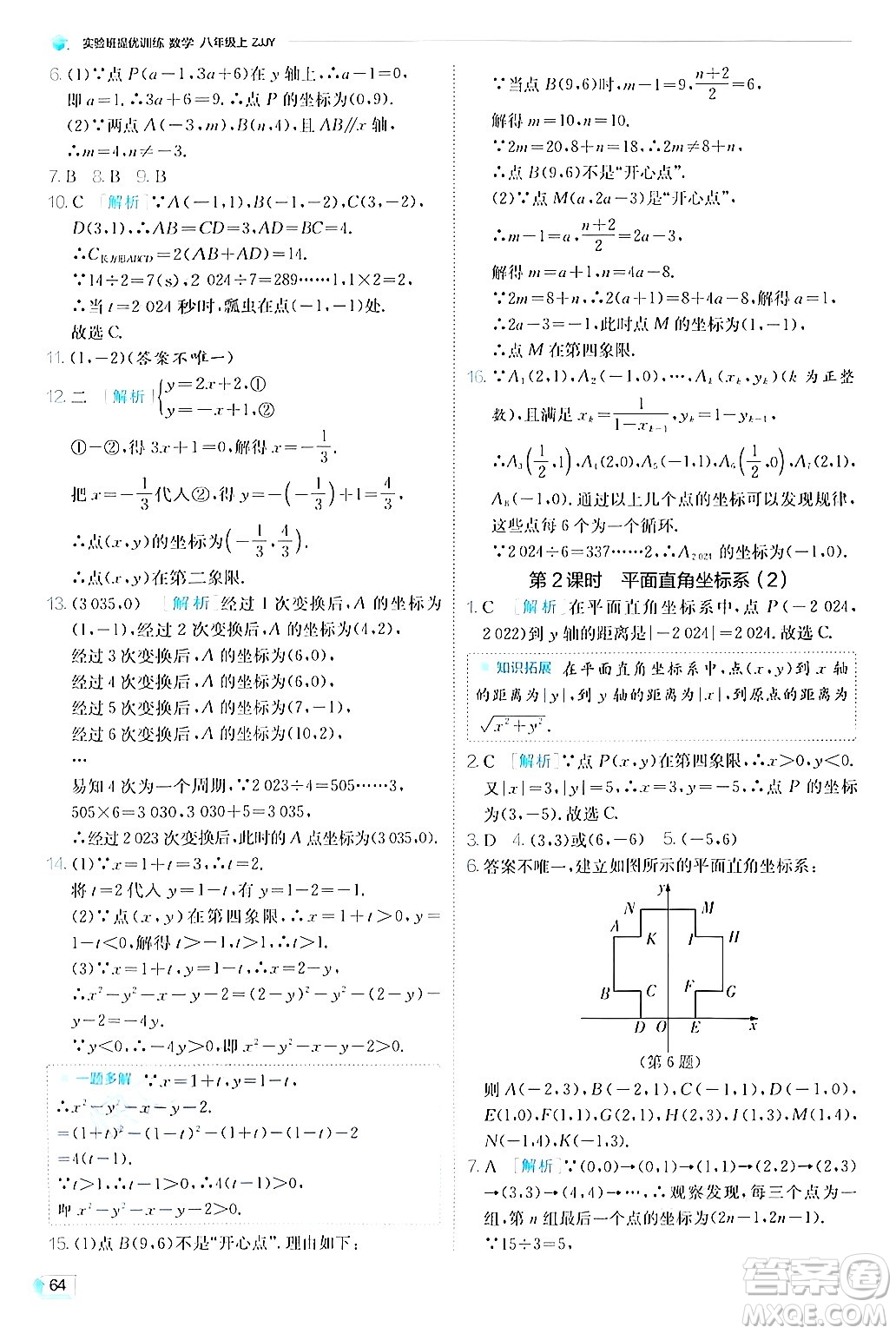 江蘇人民出版社2024年秋春雨教育實驗班提優(yōu)訓(xùn)練八年級數(shù)學(xué)上冊浙教版答案