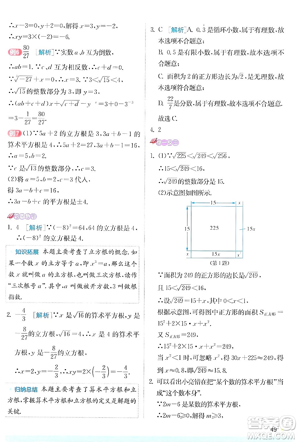 江蘇人民出版社2024年秋春雨教育實(shí)驗(yàn)班提優(yōu)訓(xùn)練八年級(jí)數(shù)學(xué)上冊蘇科版答案