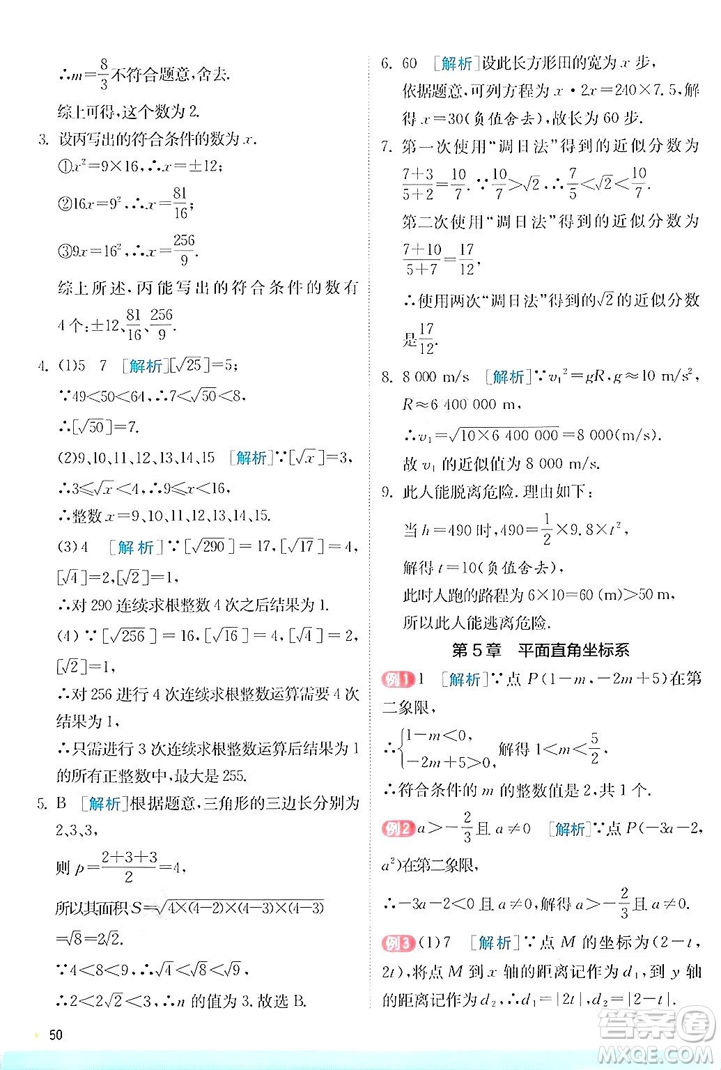 江蘇人民出版社2024年秋春雨教育實(shí)驗(yàn)班提優(yōu)訓(xùn)練八年級(jí)數(shù)學(xué)上冊蘇科版答案