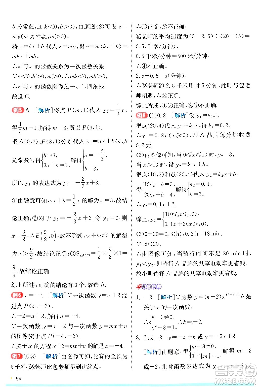 江蘇人民出版社2024年秋春雨教育實(shí)驗(yàn)班提優(yōu)訓(xùn)練八年級(jí)數(shù)學(xué)上冊蘇科版答案