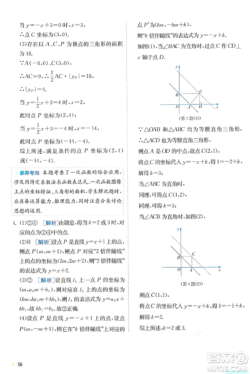 江蘇人民出版社2024年秋春雨教育實(shí)驗(yàn)班提優(yōu)訓(xùn)練八年級(jí)數(shù)學(xué)上冊蘇科版答案