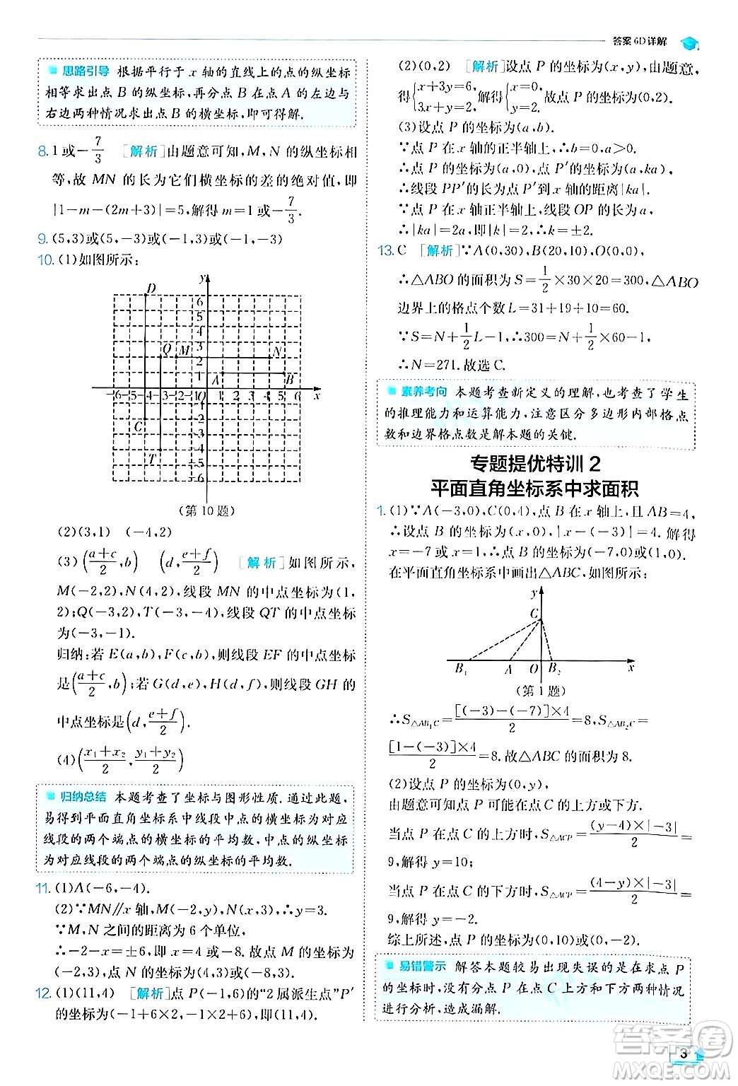江蘇人民出版社2024年秋春雨教育實驗班提優(yōu)訓(xùn)練八年級數(shù)學(xué)上冊滬科版答案