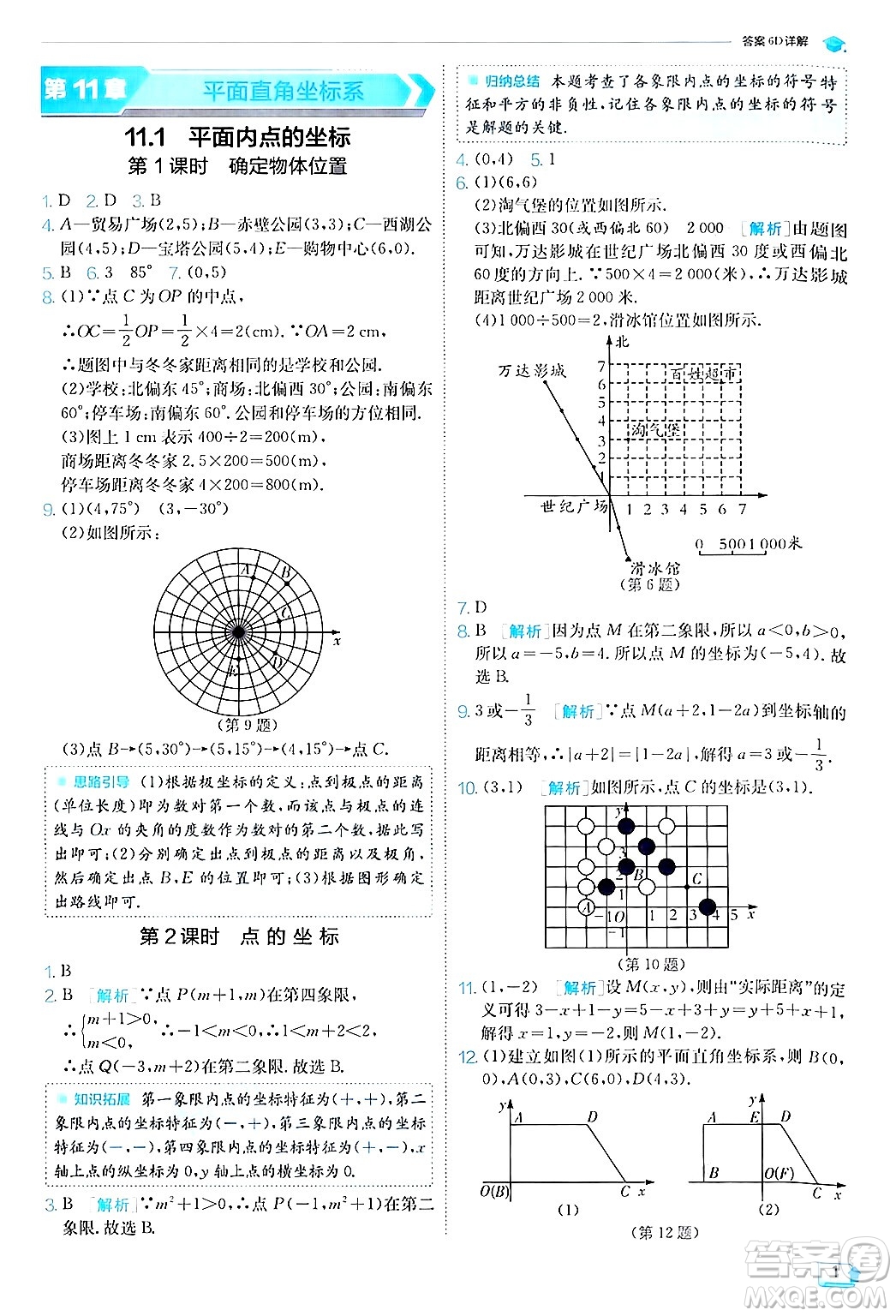 江蘇人民出版社2024年秋春雨教育實驗班提優(yōu)訓(xùn)練八年級數(shù)學(xué)上冊滬科版答案