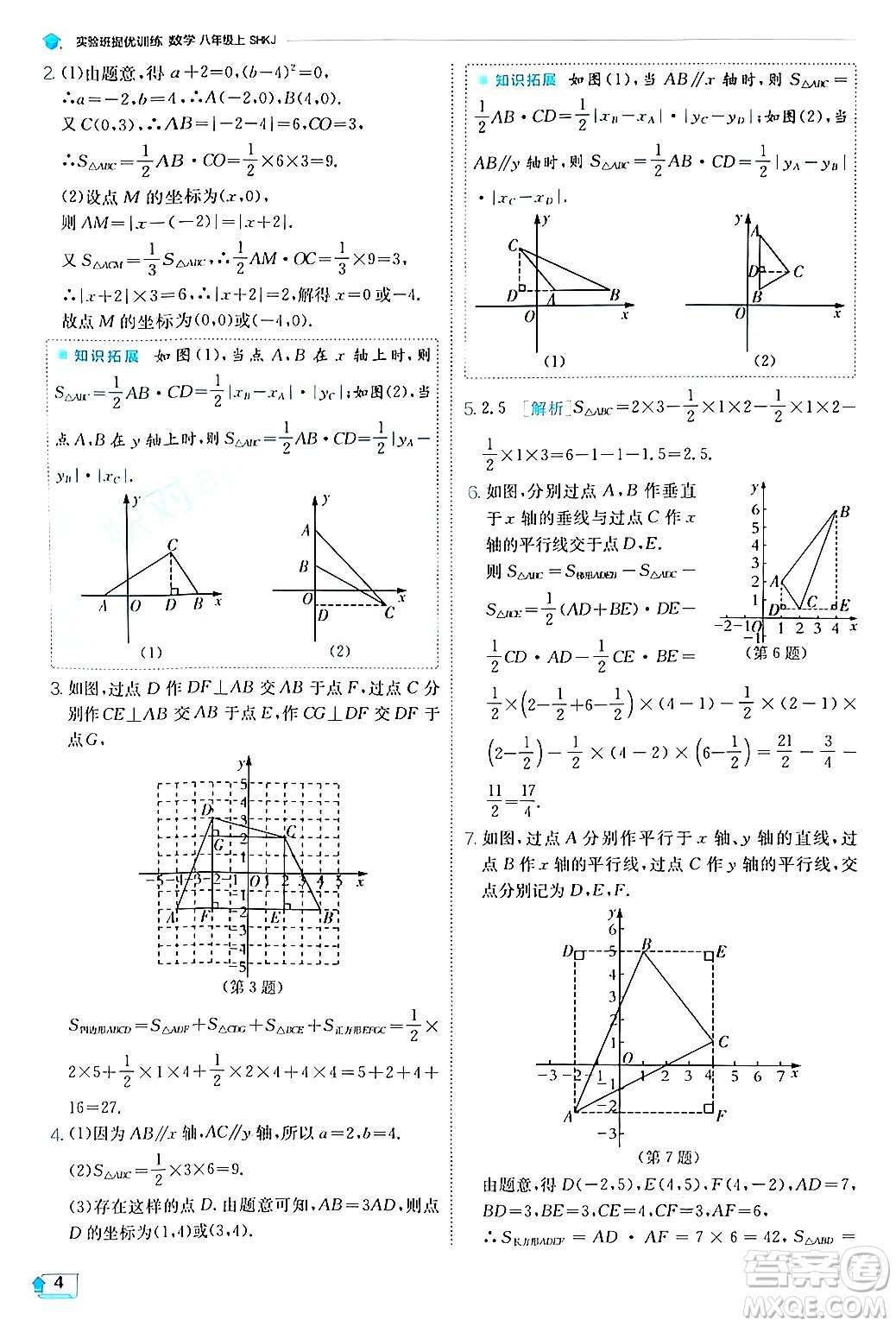 江蘇人民出版社2024年秋春雨教育實驗班提優(yōu)訓(xùn)練八年級數(shù)學(xué)上冊滬科版答案