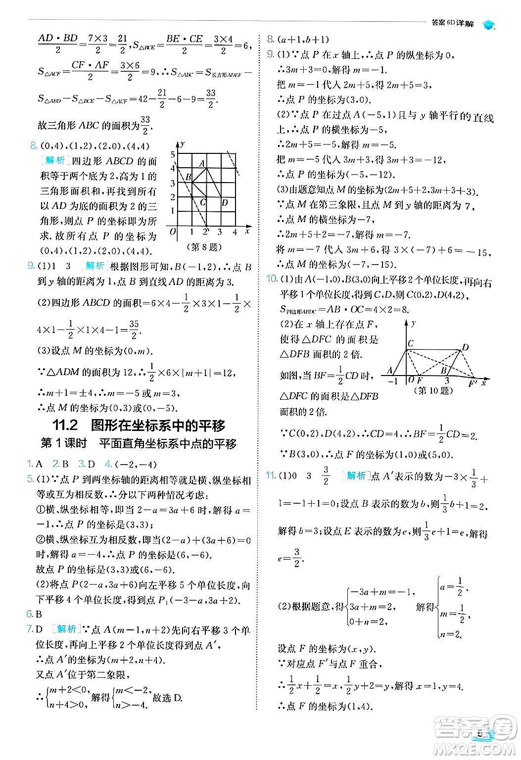 江蘇人民出版社2024年秋春雨教育實驗班提優(yōu)訓(xùn)練八年級數(shù)學(xué)上冊滬科版答案