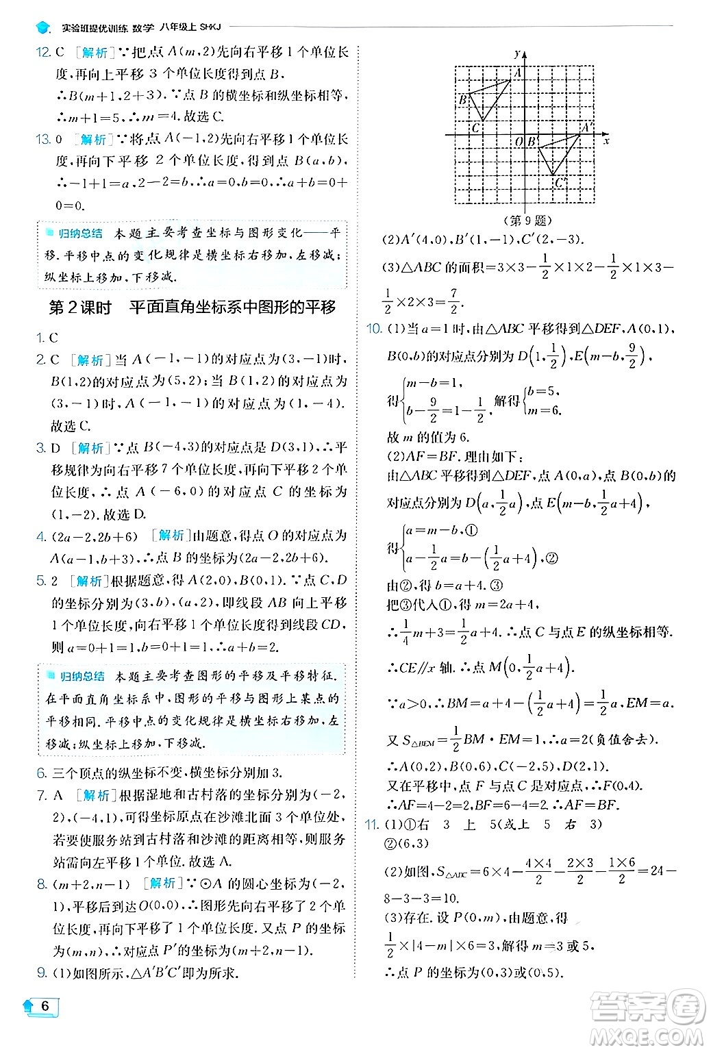 江蘇人民出版社2024年秋春雨教育實驗班提優(yōu)訓(xùn)練八年級數(shù)學(xué)上冊滬科版答案