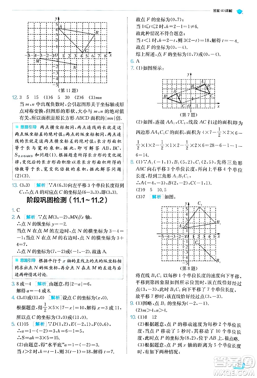 江蘇人民出版社2024年秋春雨教育實驗班提優(yōu)訓(xùn)練八年級數(shù)學(xué)上冊滬科版答案