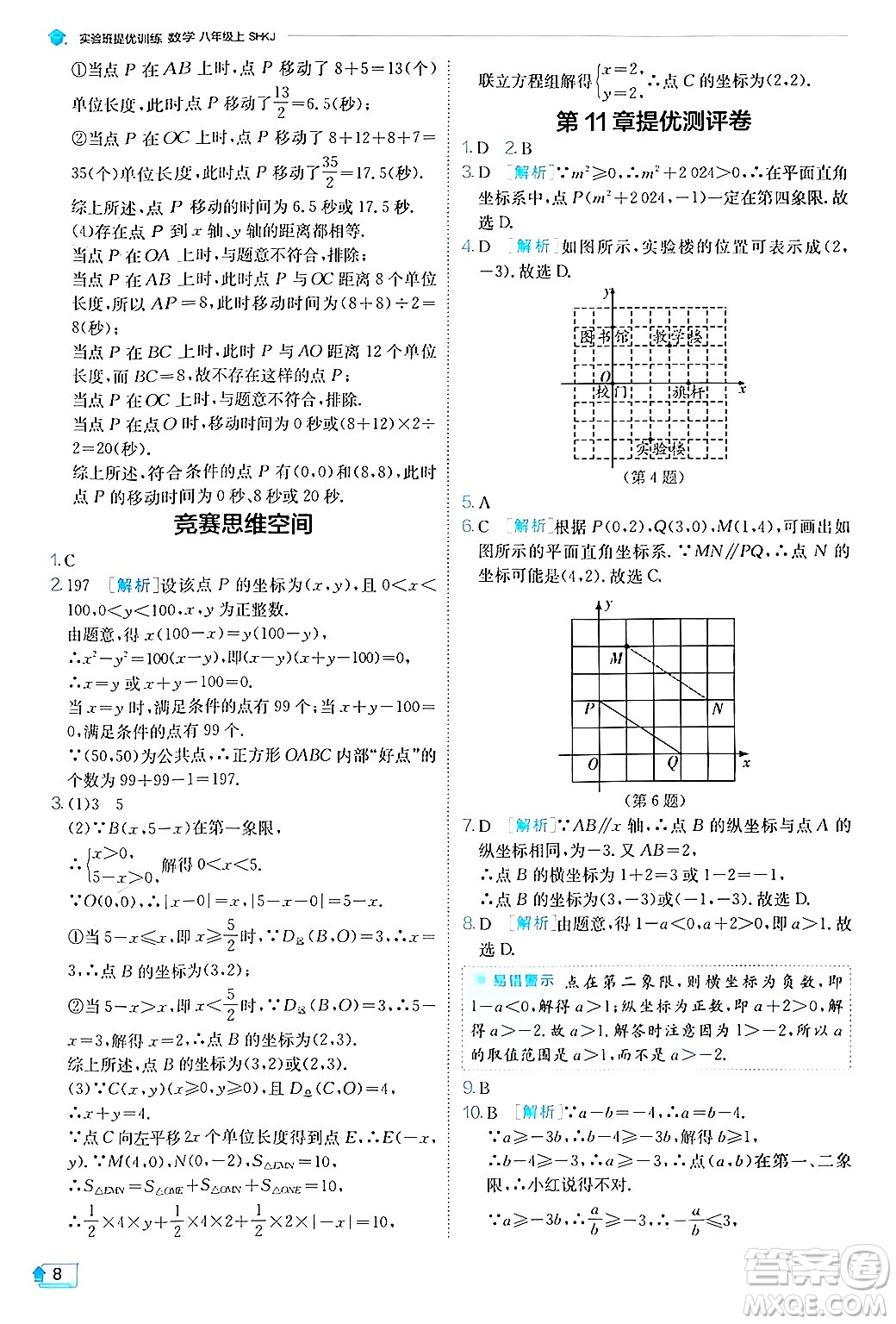 江蘇人民出版社2024年秋春雨教育實驗班提優(yōu)訓(xùn)練八年級數(shù)學(xué)上冊滬科版答案
