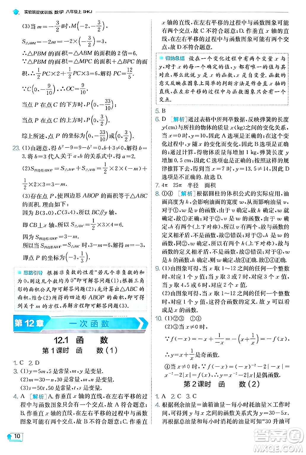江蘇人民出版社2024年秋春雨教育實驗班提優(yōu)訓(xùn)練八年級數(shù)學(xué)上冊滬科版答案