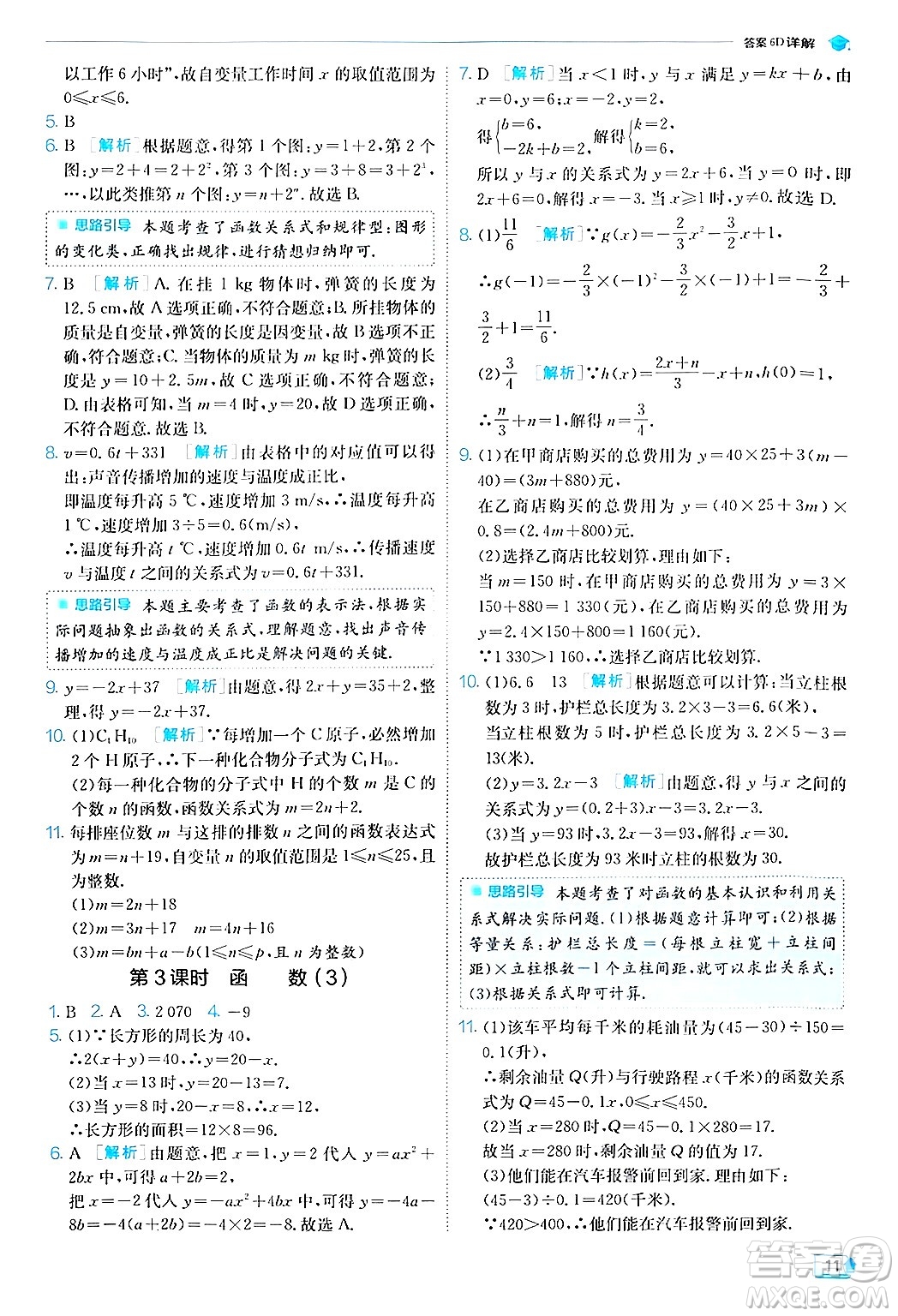 江蘇人民出版社2024年秋春雨教育實驗班提優(yōu)訓(xùn)練八年級數(shù)學(xué)上冊滬科版答案