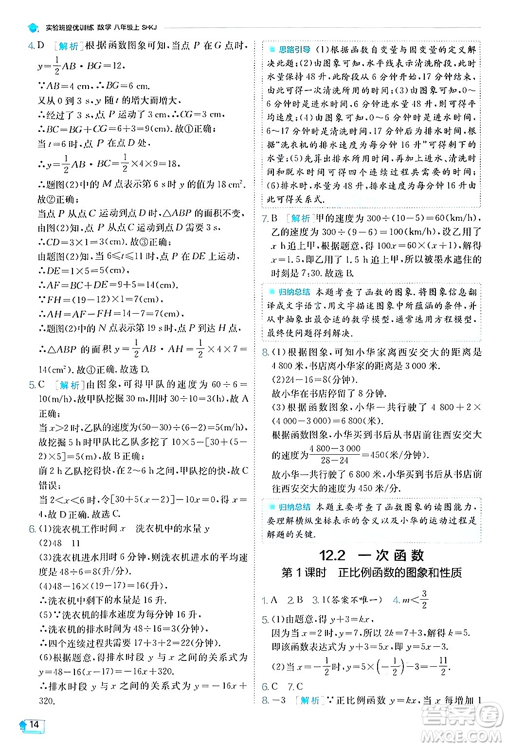江蘇人民出版社2024年秋春雨教育實驗班提優(yōu)訓(xùn)練八年級數(shù)學(xué)上冊滬科版答案