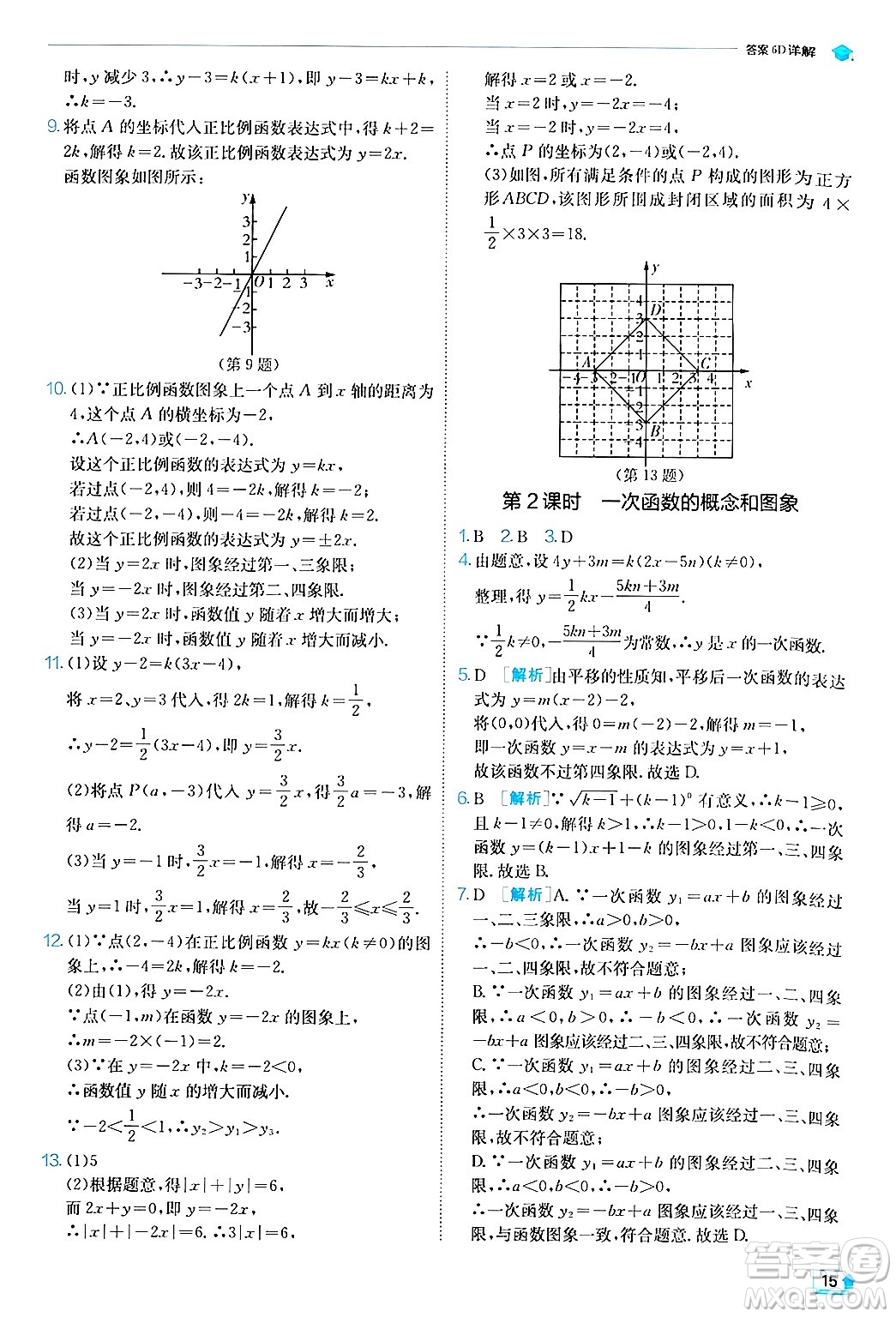江蘇人民出版社2024年秋春雨教育實驗班提優(yōu)訓(xùn)練八年級數(shù)學(xué)上冊滬科版答案