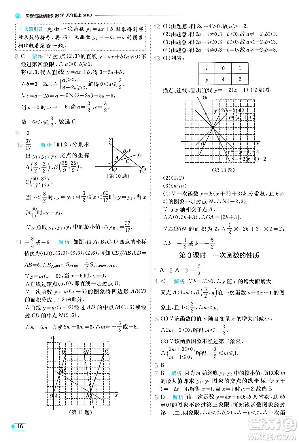 江蘇人民出版社2024年秋春雨教育實驗班提優(yōu)訓(xùn)練八年級數(shù)學(xué)上冊滬科版答案