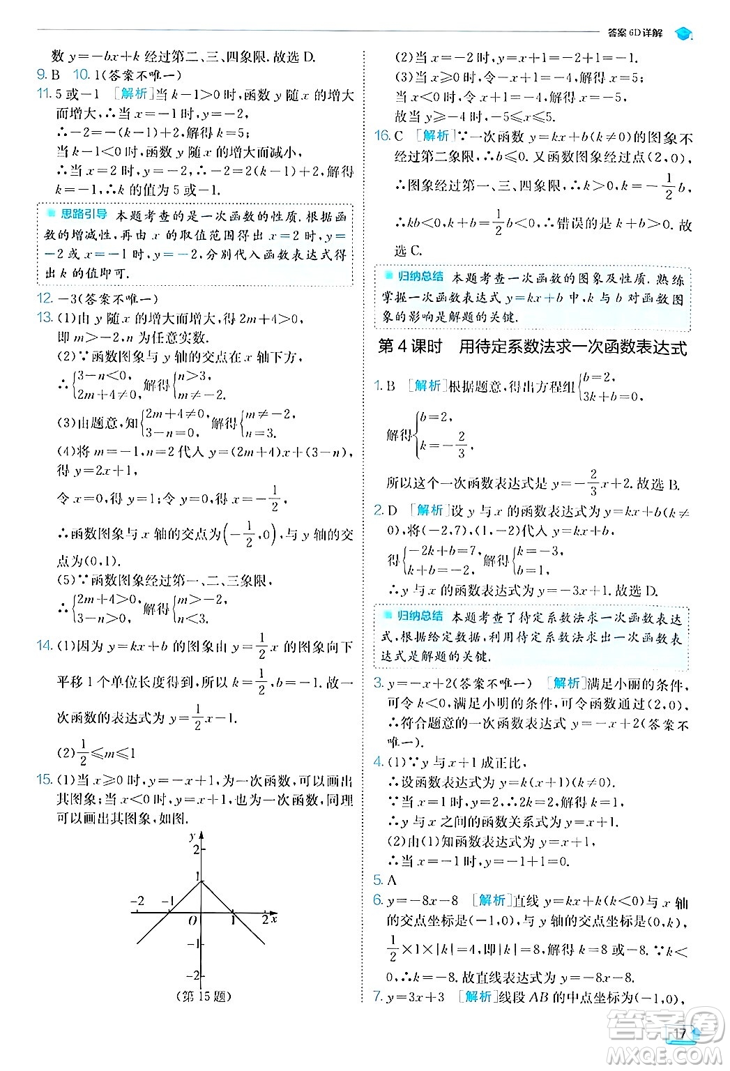 江蘇人民出版社2024年秋春雨教育實驗班提優(yōu)訓(xùn)練八年級數(shù)學(xué)上冊滬科版答案