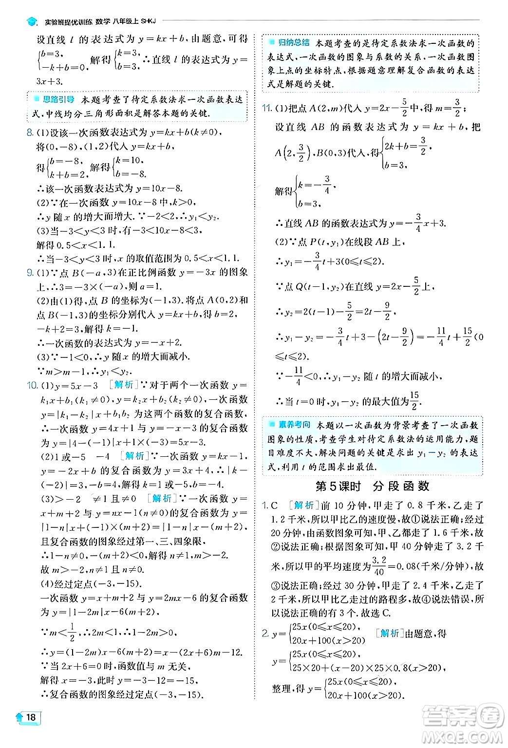 江蘇人民出版社2024年秋春雨教育實驗班提優(yōu)訓(xùn)練八年級數(shù)學(xué)上冊滬科版答案