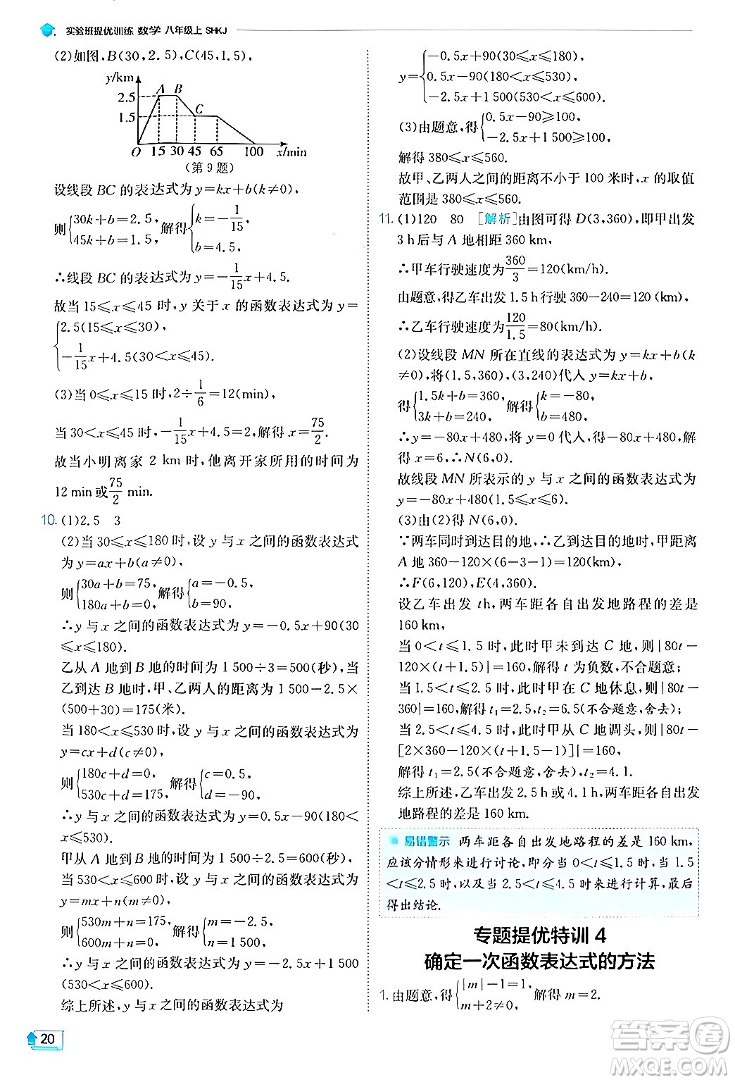 江蘇人民出版社2024年秋春雨教育實驗班提優(yōu)訓(xùn)練八年級數(shù)學(xué)上冊滬科版答案